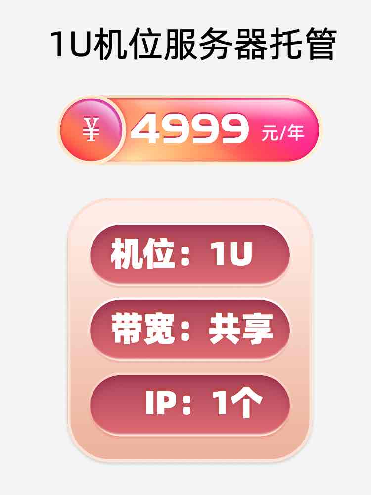 本溪1U百兆共享服务器托管