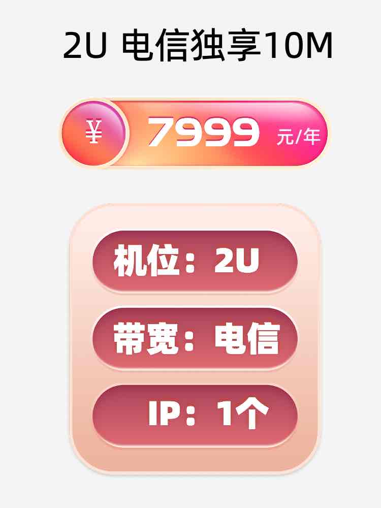 本溪电信10M服务器托管价格