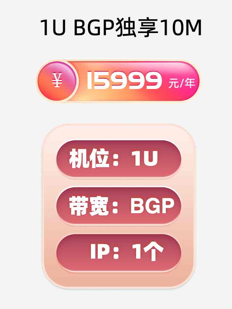 本溪BGP独享服务器托管价格