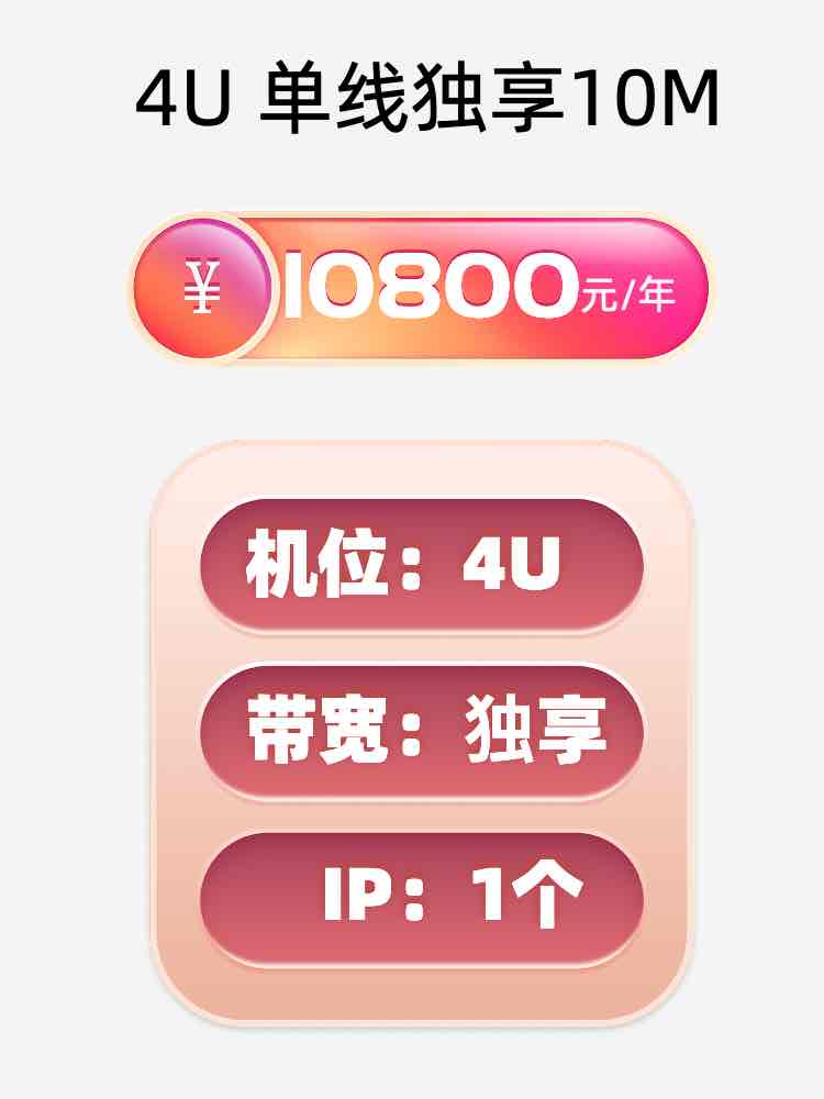 本溪4U单线独享服务器托管