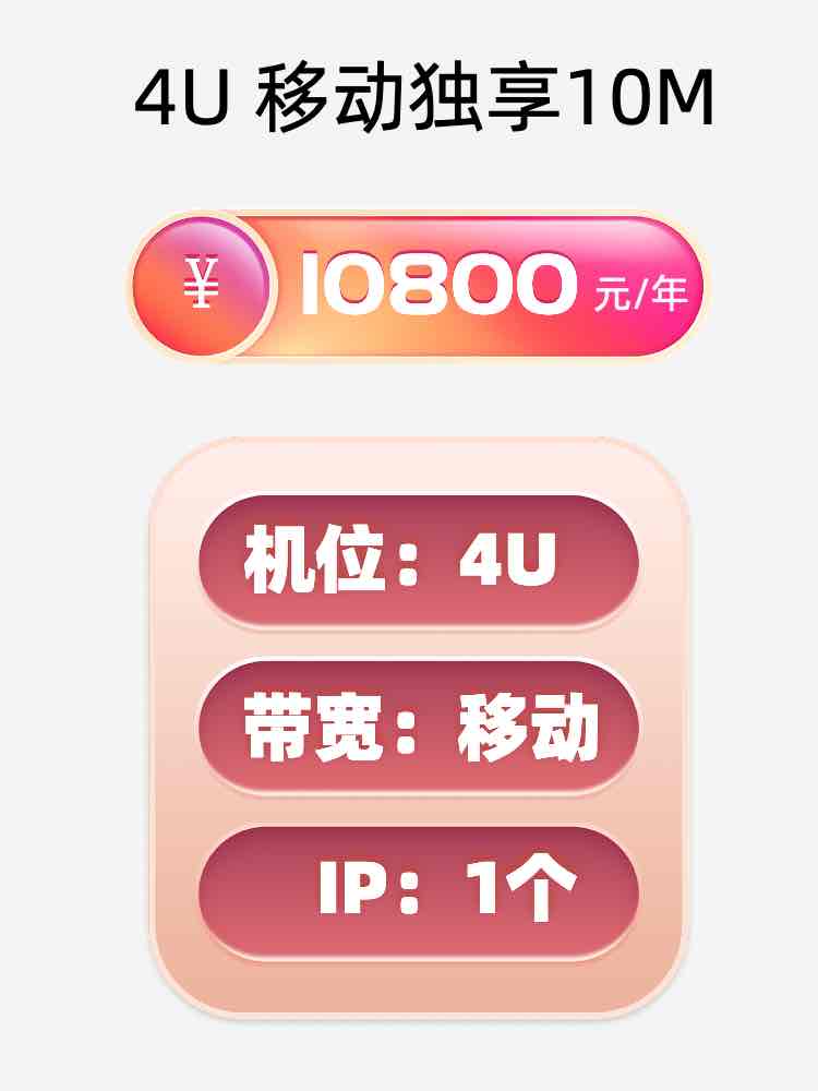 本溪移动10M服务器托管价格