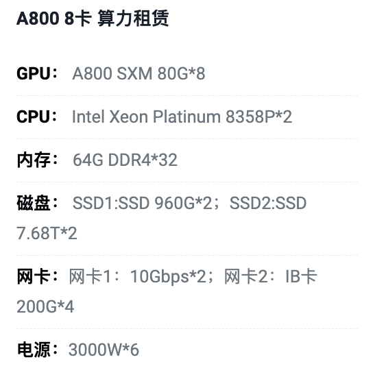 本溪A800八卡算力租用价格