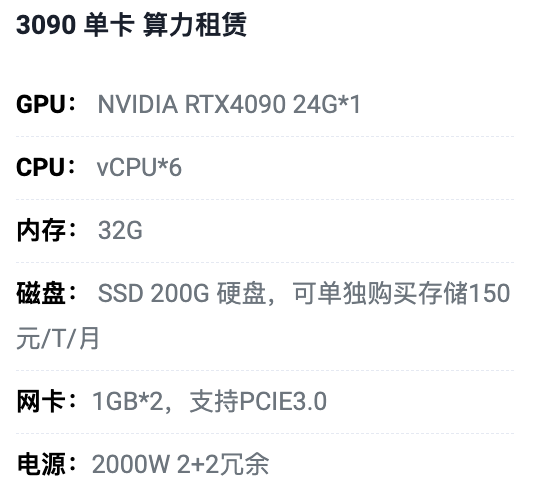 本溪3090单卡算力租用价格