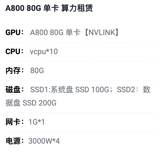 本溪A800-80G单卡租用价格