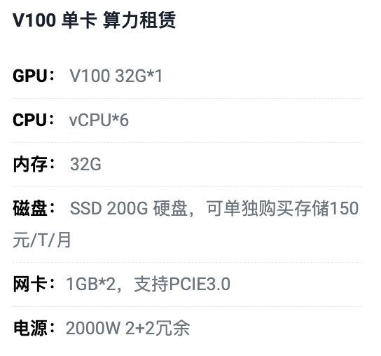 本溪V100单卡算力租用价格