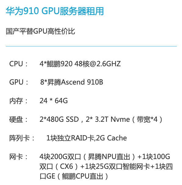 本溪华为昇腾910算力租赁价格