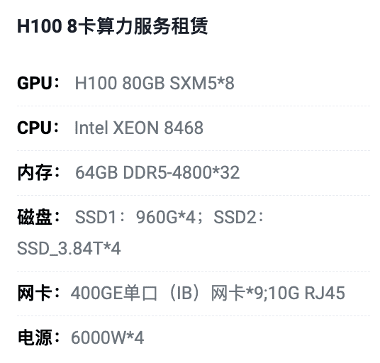 本溪H100八卡算力租用价格