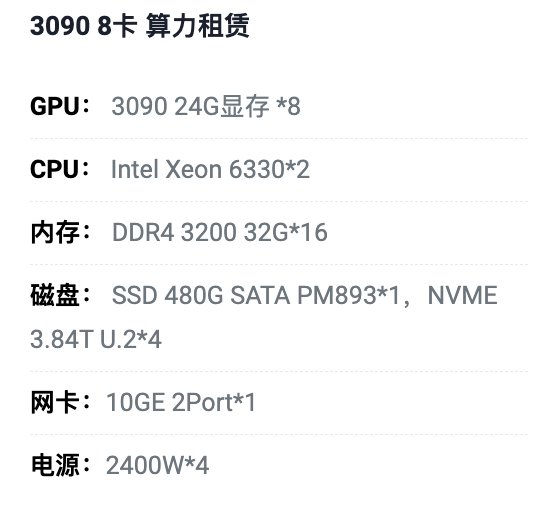 本溪3090八卡算力租用价格