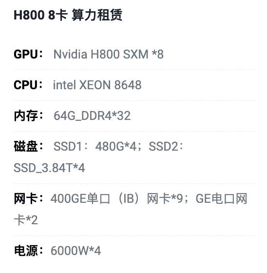 本溪H800八卡算力租用价格