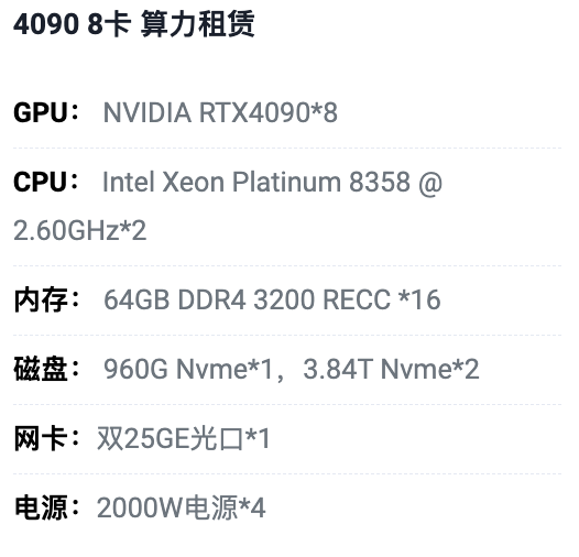 本溪4090八卡算力租用价格